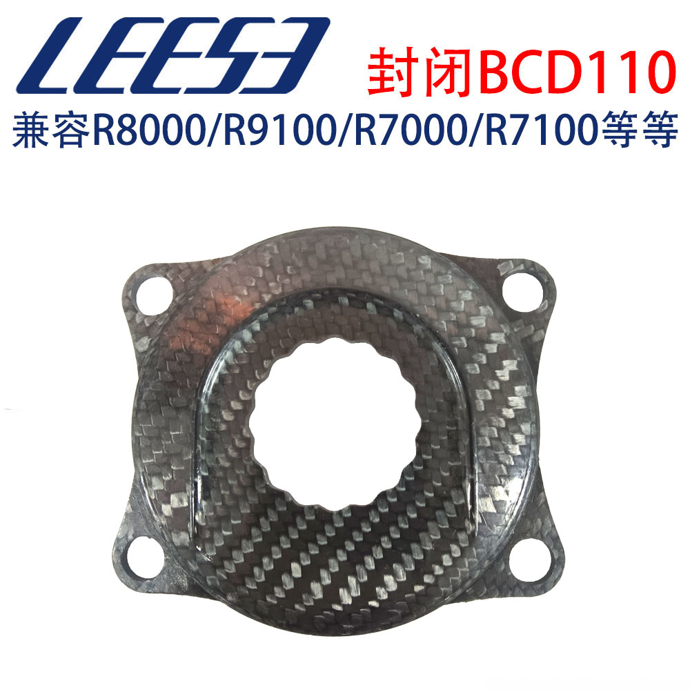 LEESE EASTON直装式牙盘转110BCD盘片转接封闭碳纤维盘爪兼容XXE
