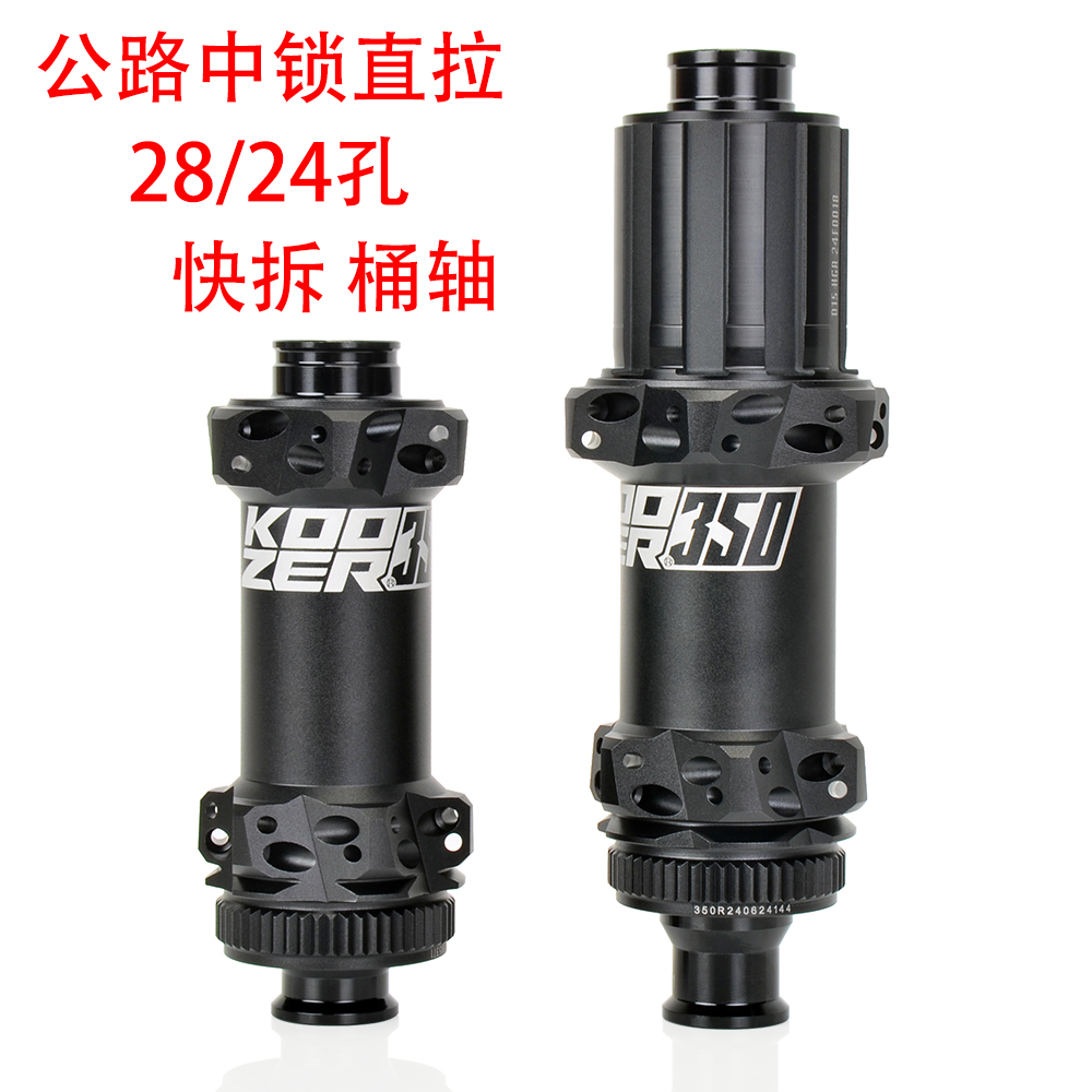 KOOZER 350棘轮公路车gravel花鼓12x100 12x142 Ratchet直拉中锁