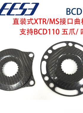 LEESE 碳纤维盘爪 XTR/MS接口转SH1MANO单盘双盘BCD110 四爪五爪