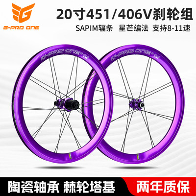GPROONE折叠车20寸V刹轮组406/451陶瓷轴承棘轮塔基星芒车圈车轮