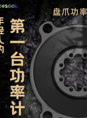 Leoseek盘爪功率计支持3钉8钉easton防水IP67兼容shimano sram