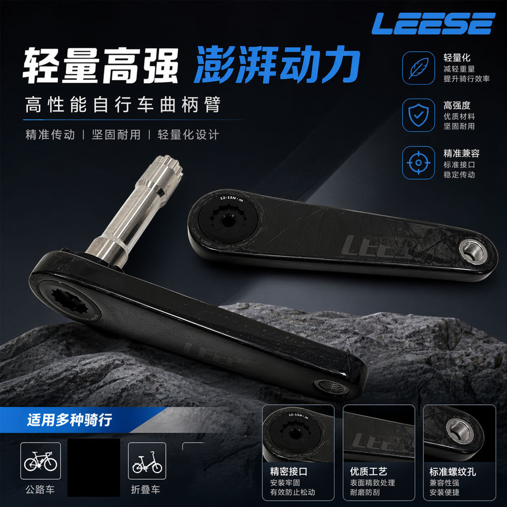 LEESE公路碳纤维曲柄 超轻24mm钛轴兼容xcadey功率计盘爪 150 160图片
