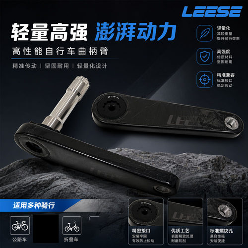 LEESE公路碳纤维曲柄 超轻24mm钛轴兼容xcadey功率计盘爪 150 160