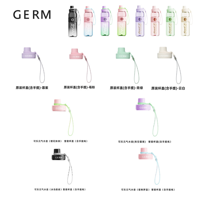 GERM可口可乐高颜值元气水壶夏款杯盖吸管水杯原装配件图片