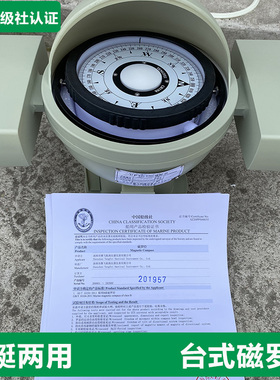 船用磁罗经CPT-130DCCS沿海内河渔船艇用指南针 小型台式罗经
