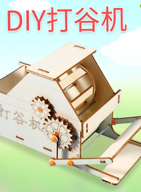 秋收农忙农械打谷机 小学生手工diy 科学小制作小发明益智教具
