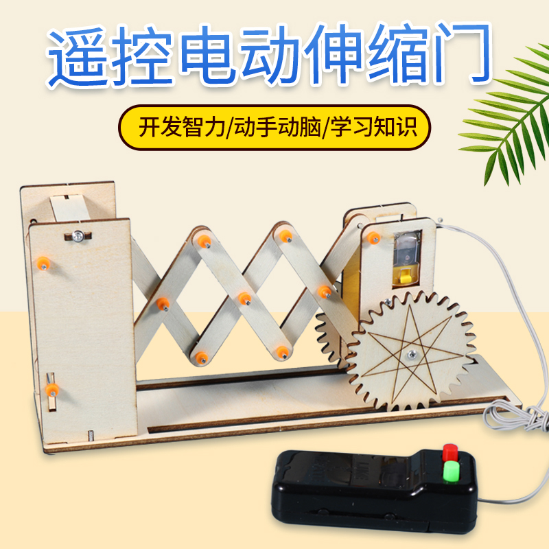 电动伸缩门儿童益智拼装手工DIY