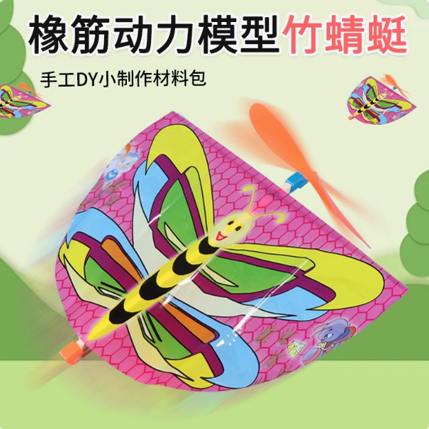 竹蜻蜓滑翔飞机模型橡皮筋动力