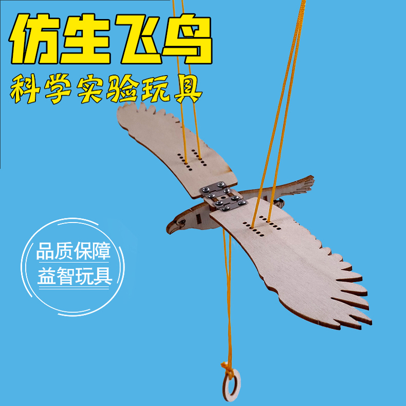 飞鸟模型儿童益智拼装材料包