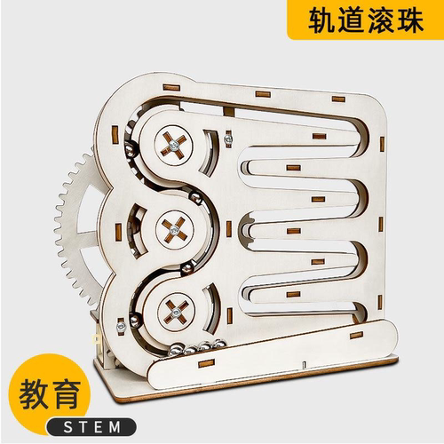 滚珠STEAM益智科教具科学实验