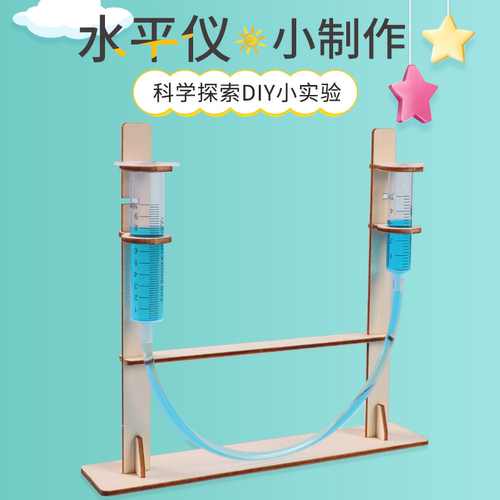 水平导管仪儿童益智科教具