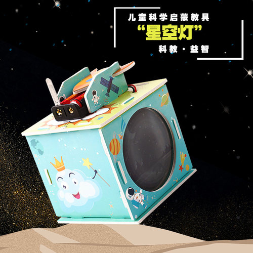 星空灯物理科学实验器材