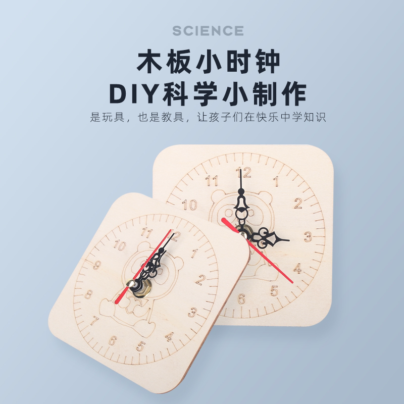木制台钟小学生手工diy科技制作