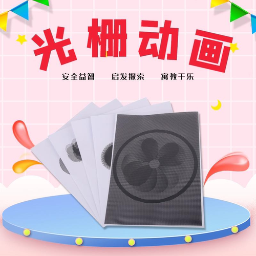 光栅动画物理科学实验器材