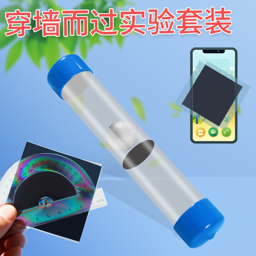 穿墙而过偏振镜片物理科学实验