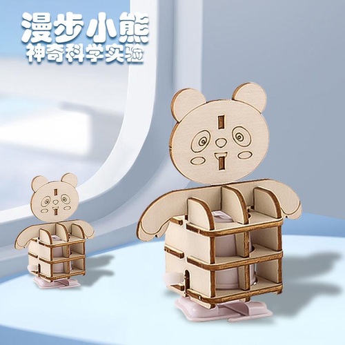 漫步小熊发条走路机器人科技制作
