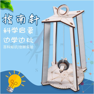 指南针STEAM儿童益智科教玩具科技小制作小发明学生手工DIY材料包