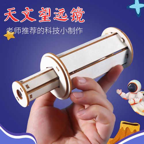 伸缩望远镜物理科学实验器材