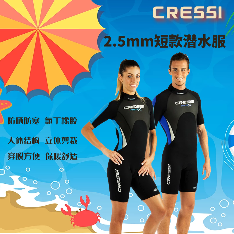 意大利CRESSI Med X 2.5MM男女短袖连体保暖浮潜潜水服自由潜游泳