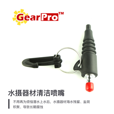 GearPro清洁用喷嘴气吹连接潜水调节器低压充气管水摄影器材清洁