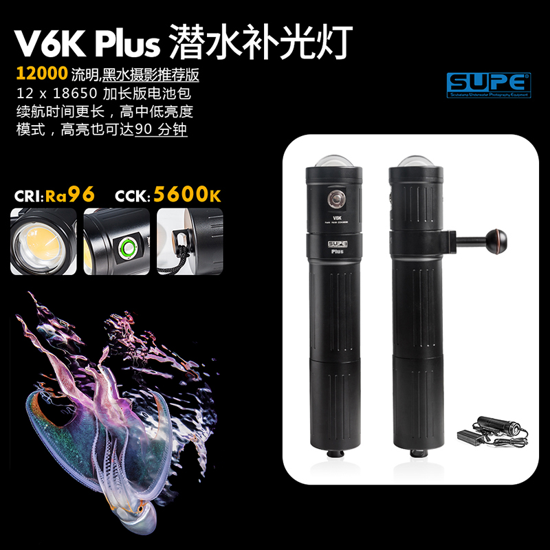 潜水摄影补光灯V6KPLUSSCUBALAMP