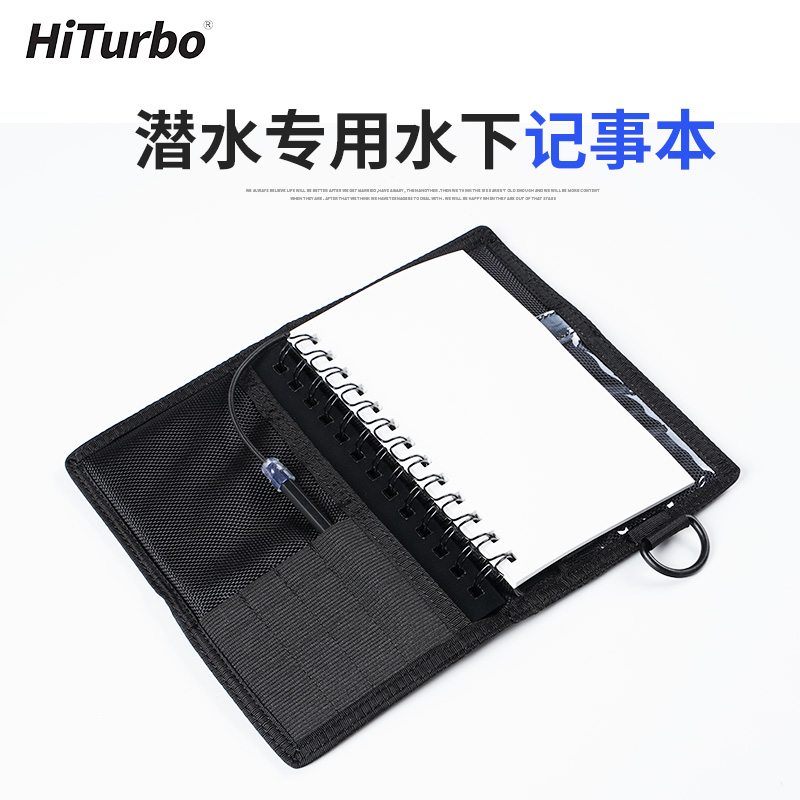 hiturbo海泰博写字潜水记事本