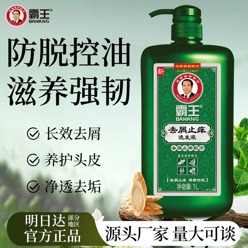 霸王洗发水去屑止痒控油蓬松去油洗发露香味持久留香控油洗头水,美发护发/假发,洗发水,淘宝优惠券,粉丝福利购,淘宝优惠卷