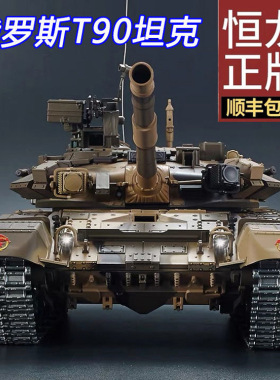 恒龙遥控主战T90坦克金属履带可发射军事模型玩具电动越野车3938