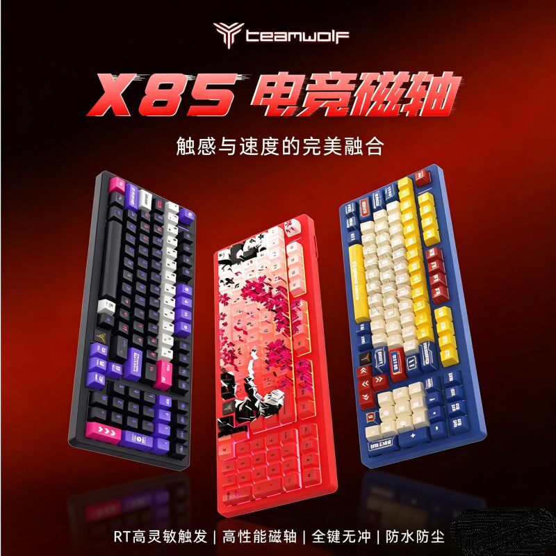 狼派X85磁轴静音机械键盘电竞游戏有线防水98键网吧专用光轴键盘