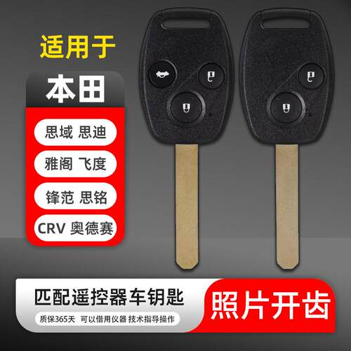 一体遥控器直板电子芯片钥匙