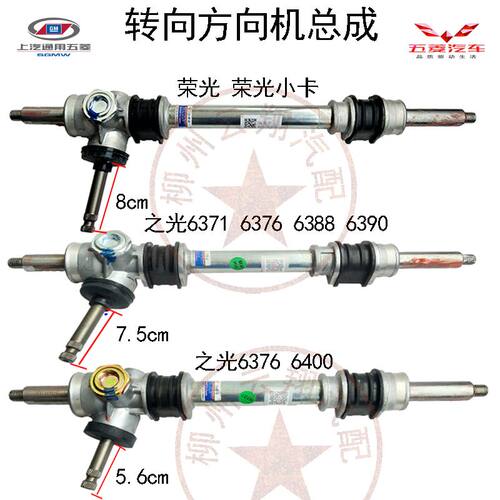 五菱之光荣光小卡货车方向机