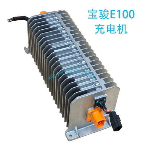 宝骏E100原厂充电机充电器