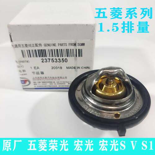 五菱1.5节温器温度感应阀调温器