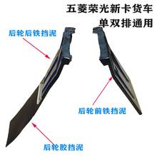 五菱荣光新卡双排箱式货车后轮后前铁挡泥板挡泥隔瓦铁皮挡板螺丝
