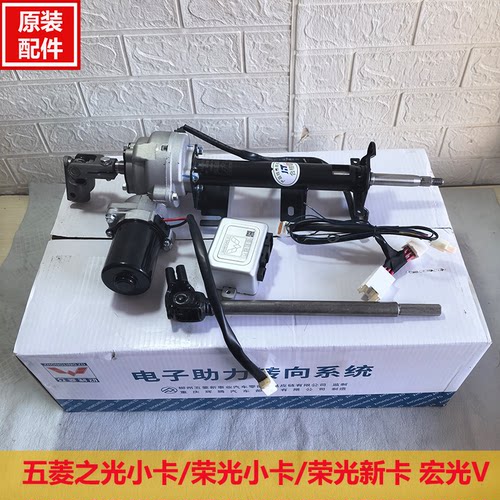 五菱荣光小卡新卡电子转向助力器