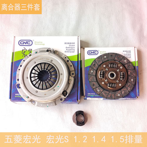 五菱宏光s1.2离合器片三件套