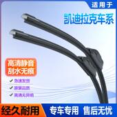 适用于凯迪拉GT克雨刮器CT4CT5CT6XT4XT5XT6ATSXTS静音无骨雨刷片