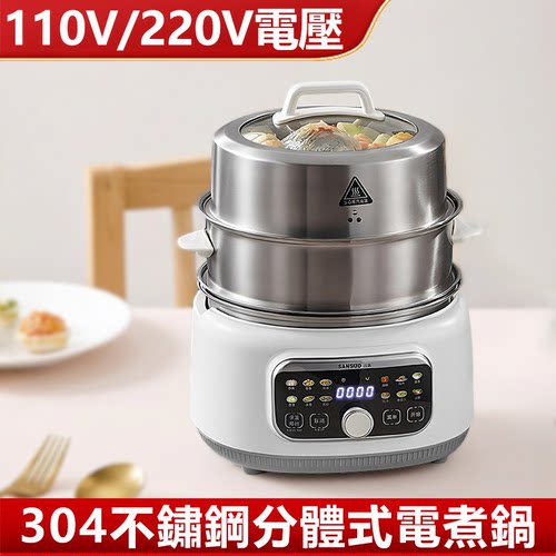 110V/220V香港英式多功能电煮锅