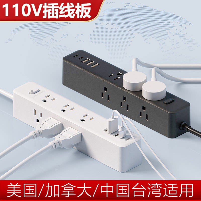110v美规插排带USB充电功能