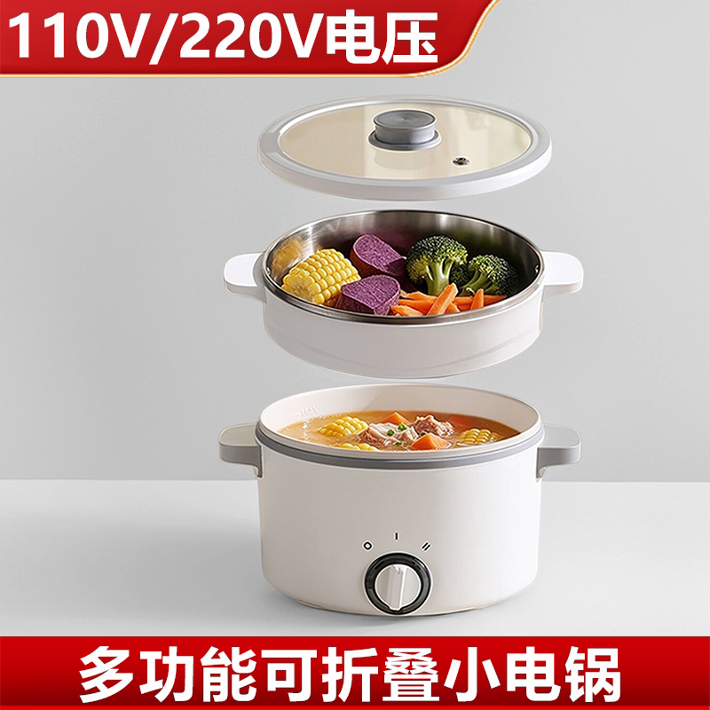 110V/220V迷你多功能电煮锅