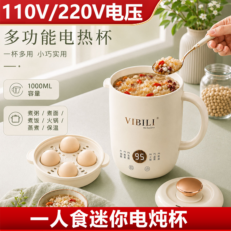 110V多功能旅行电炖杯