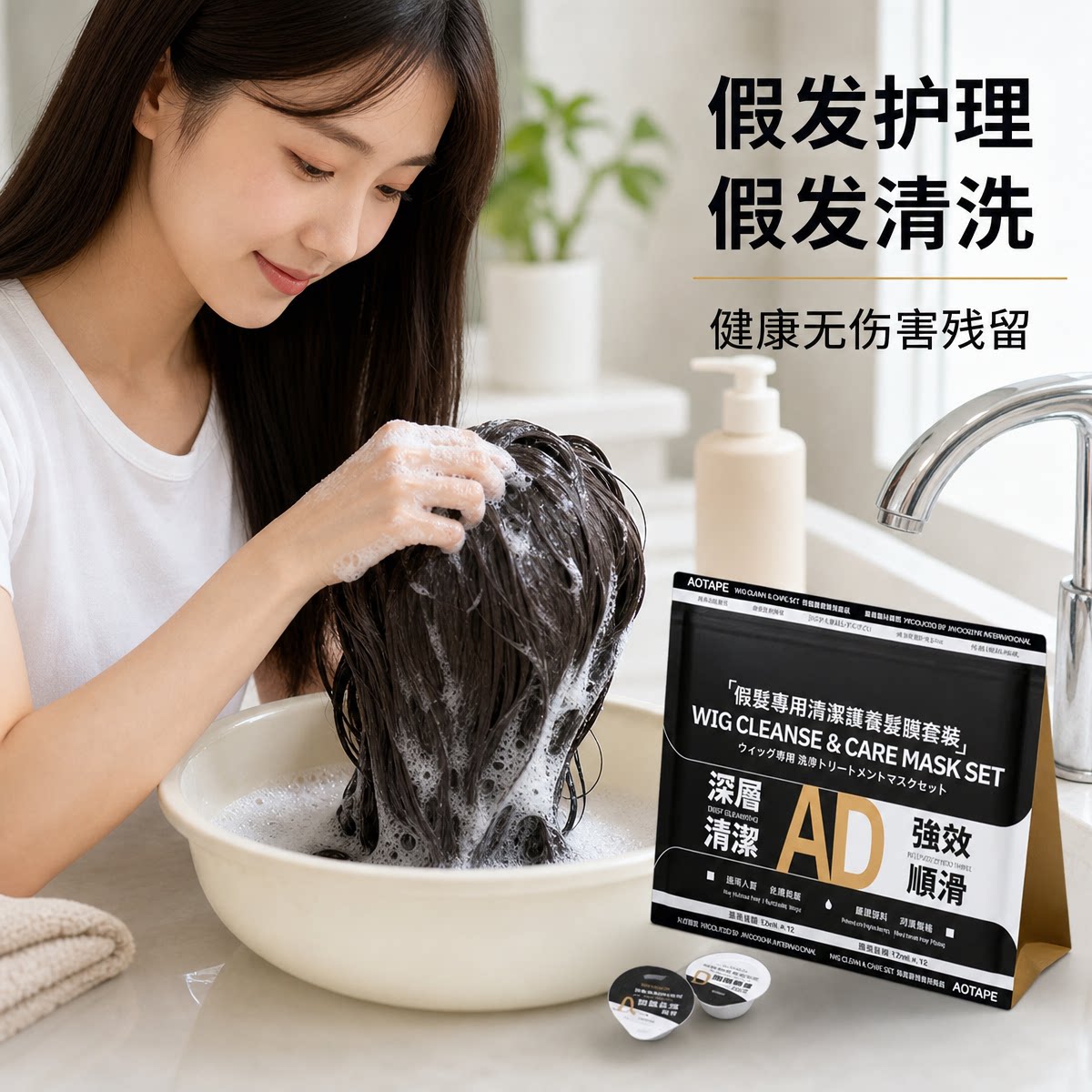 ADTAPE假发洗护清洁护理套装