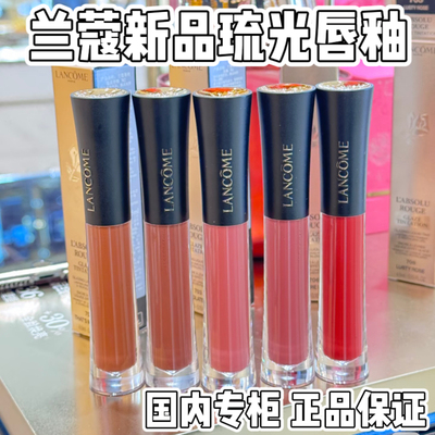 国内专柜 Lancome兰蔻26年新品琉光唇釉 707 706 702 708