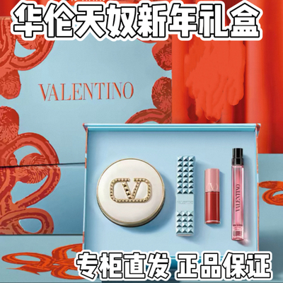 华伦天奴 新年限定礼盒 蓝色铆钉口红气垫 香水 彩妆节日礼物套装