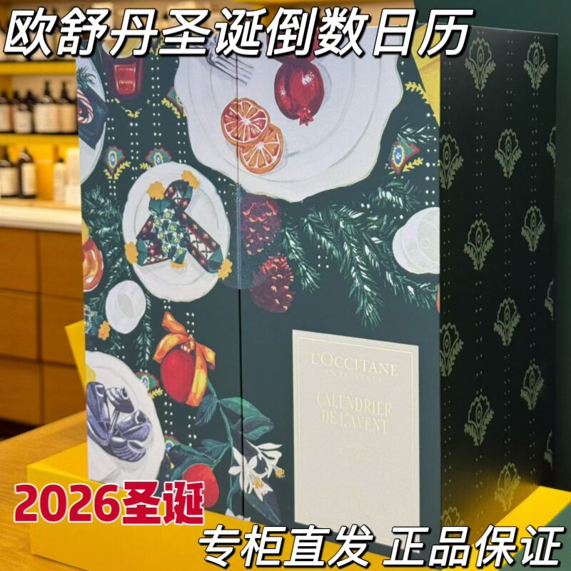 国内专柜 欧舒丹圣诞倒数日历典藏礼盒倒计时套装礼物 护手霜