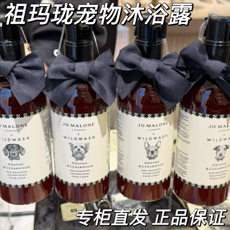 专柜直发 Jo Malone祖狗香波浴液