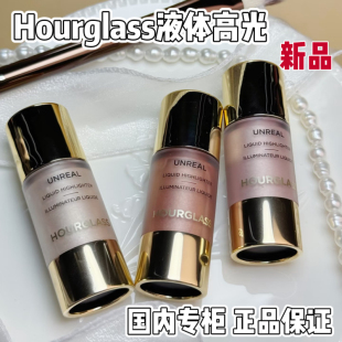 国内专柜 Hourglass限定液体高光 2026春季新品 提亮珍珠粉香槟金