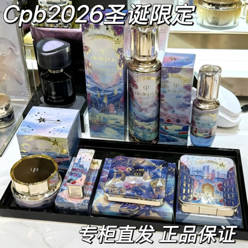 专柜直发 CPB肌肤之钥2026年圣诞限定 隔离口红眼影精华 礼盒礼物