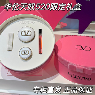 华伦天奴 520礼盒限定套装 唇釉口红香水气垫 情人节礼物 化妆品