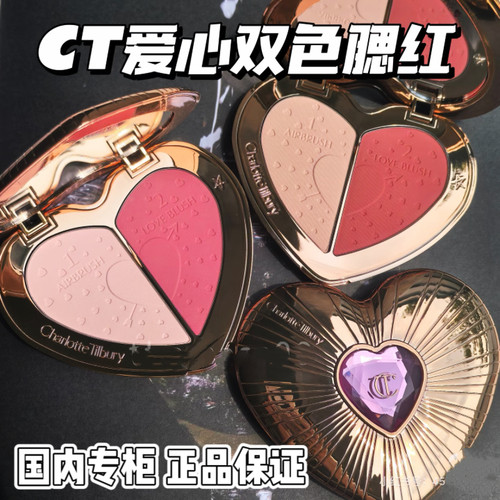 CharlotteTilbury CT双色爱心腮红盘 无暇亮泽拼色 蔷薇粉 豆沙红